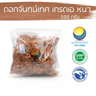 ดอกจันทน์เทศ เกรดเอ หนา (คัดมือ ด้วยความใส่ใจ) ดอกจันทน์เทศ ดอกจัน ดอกจันทร์ ดอกจันทน์ รกจัน ดอกจันเทศ ดอกจันทร์เทศ