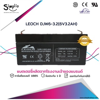 Leoch แบตเตอรี่แห้ง DJW6-3.2 (6V3.2AH) VRLA แบตแห้ง UPS ไฟฉุกเฉิน