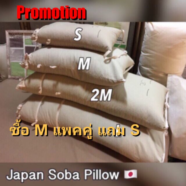 หมอนโซบะM แพคคู่ แถม S ลดกรน หายปวดคอ รองรับเยี่ยม – โปรปัง