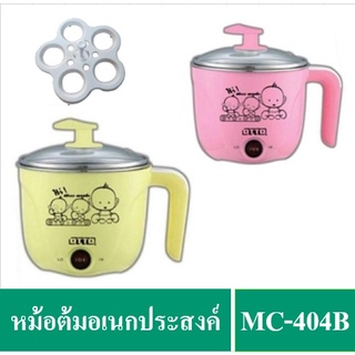 ✔️🔥OTTO หม้อต้มอเนกประสงค์ รุ่น MC-404B 1 ลิตร (สีชมพู-สีเหลือง)
