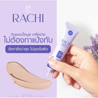 แท้💯 💜 กันแดดราชิ RACHI Extra Uv Protection💜 กันแดดหน้าไบรท์ เนียนใสทันทีที่ทา คุมมัน ไม่อุดตัน