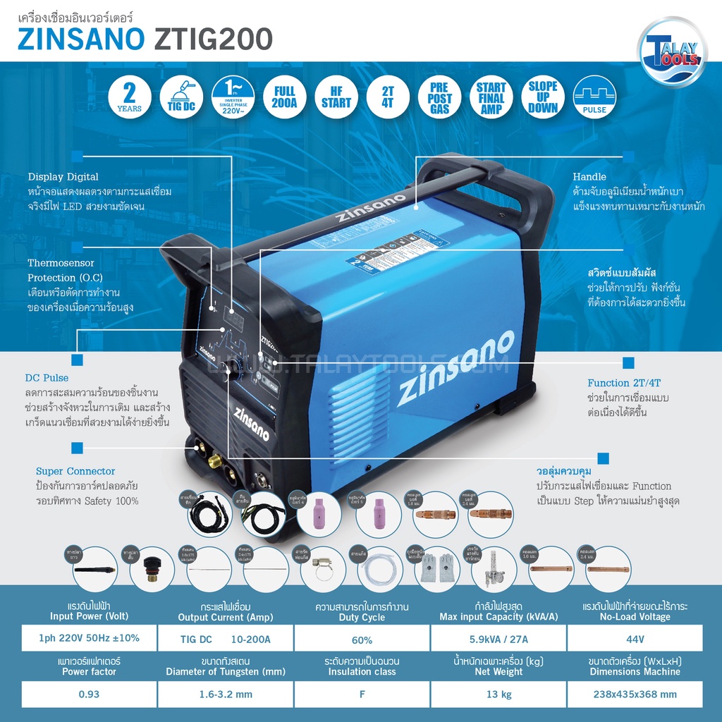 เครื่องเชื่อม ตู้เชื่อมไฟฟ้าอินเวอร์เตอร์ ZINSANO ( ZTIG200 ) TalayTools