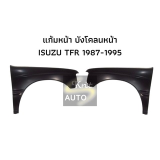 บังโคลนหน้า ISUZU TFR 1987-1996