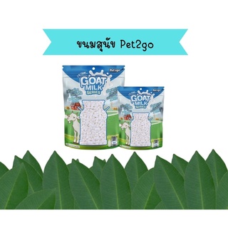 Goat Milk Series Mini ขนาด 100 กรัม นมแพะอัดเม็ด นมแพะสติ๊ก นมแพะสตาร์ ขนมผสมนมแพะ มิลค์กี้โบนนมแพะ มีให้เลือก 4 แบบ