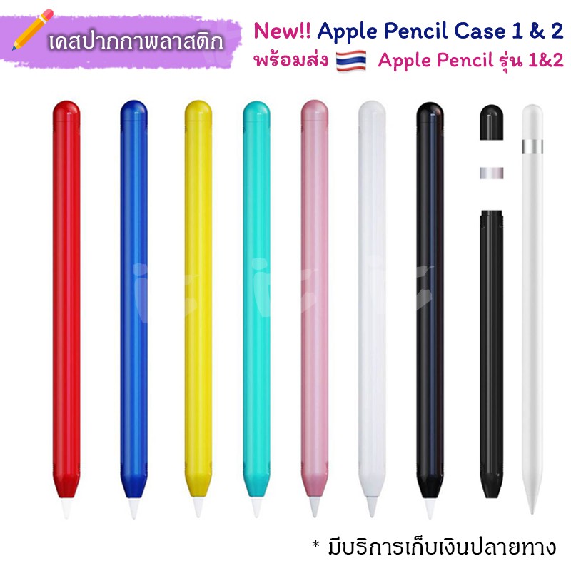 【พร้อมส่ง】Apple Pencil Case เคสปากกา แบบแข็ง (PC) เคสปากกา สำหรับ iPad for Apple Pencil Gen 1 &amp; Gen 2