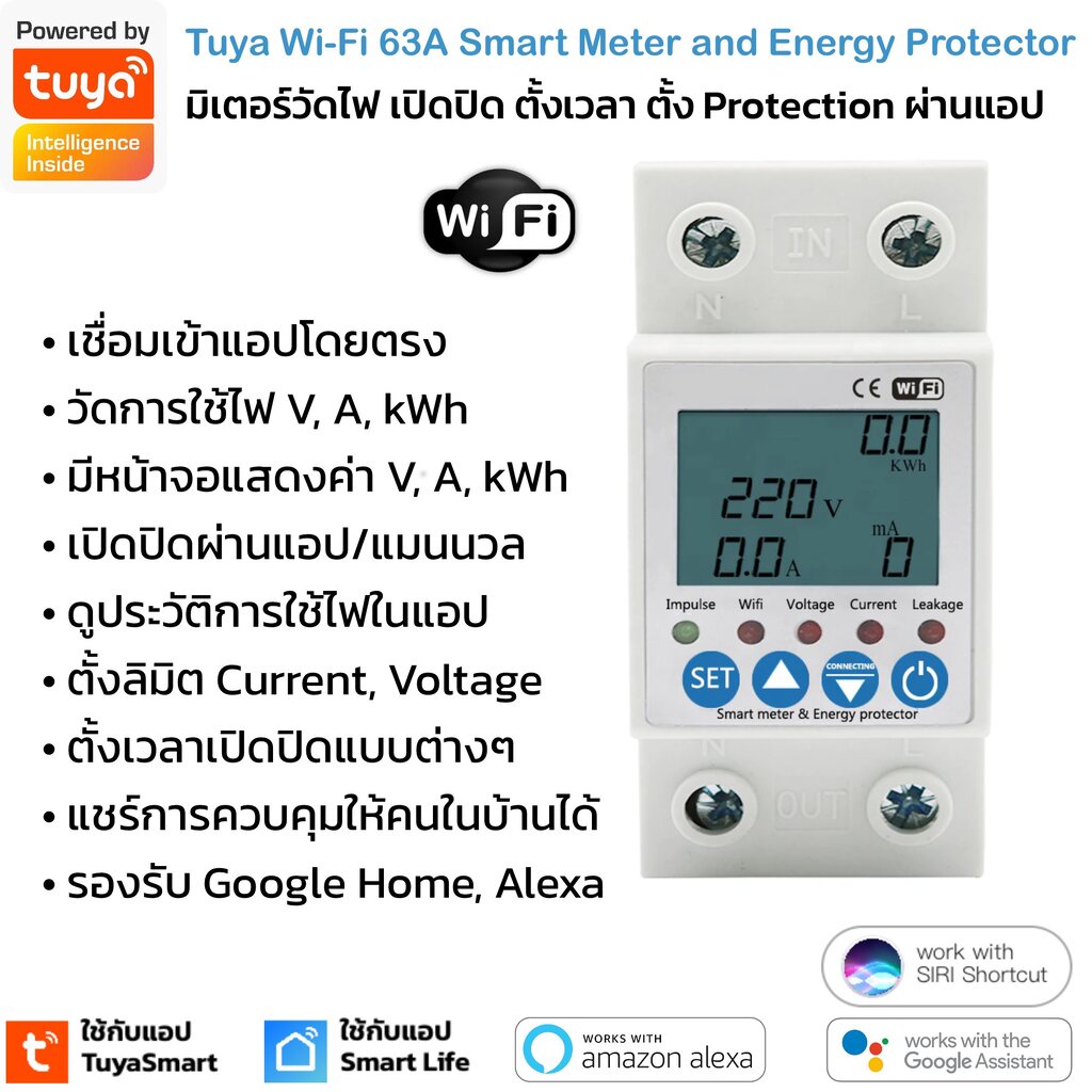 Tuya มิเตอร์วัดพลังงานไฟฟ้า Wi-Fi เปิดปิด ตั้งเวลา วัดไฟรั่ว ตั้งทริปผ่านแอป กระแส 63A สั่งงานด้วยเสียง