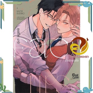 หนังสือ Fake Fact Lips เกมรักลวงใจ (เล่มเดียวจบ) หนังสือนิยายวาย,ยูริ การ์ตูนYaoi,Yuri สินค้าพร้อมส่ง