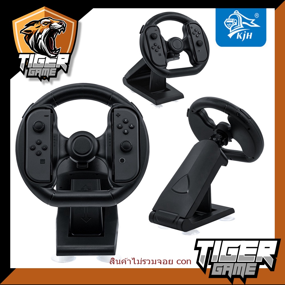 KJH พวงมาลัย Joy-Con Nintendo Switch (Multi Axis Steering Wheel)(พวงมาลัย joy-con)(KJH-NS057)