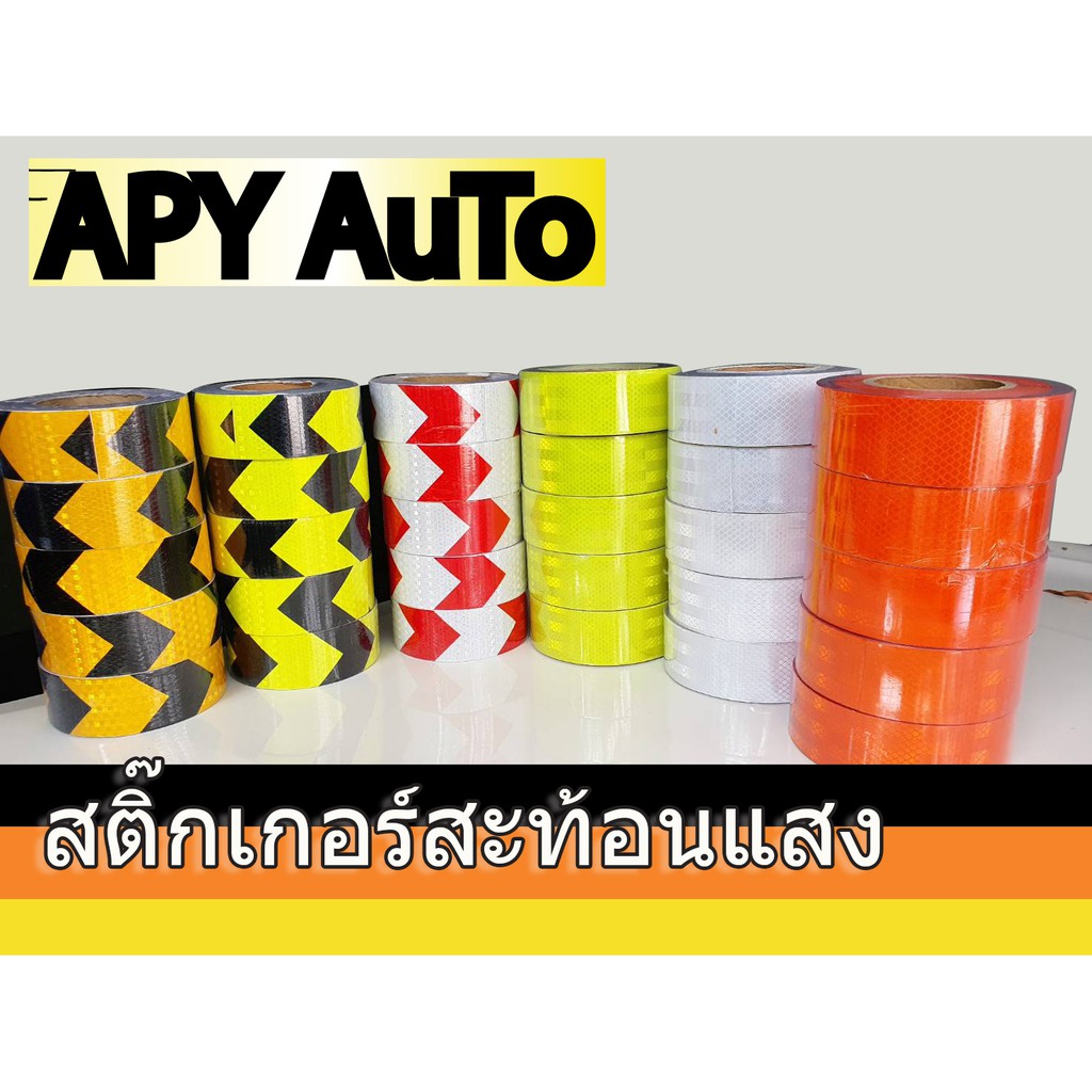 เป็นแถบสติ๊กเกอร์สะท้อนแสง ขนาด 5cm x 100cm ลายลูกศร สีเหลือง-ดำ เรียบ