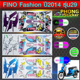 สติ๊กเกอร์ fino fashion ปี 2014 รุ่น 29 สติ๊กเกอร์มอไซค์ ฟีโน่ fashion ปี 2014 รุ่น 29 (สีสวย สีสด สีไม่เพี้ยน)