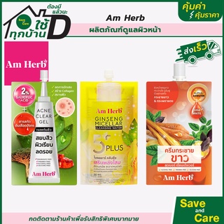 AM HERB : แอมเฮิร์บ Acne Clear Gel/Cream/Serum กระชายขาว ไวท์เทนนิ่ง เจลแต้มสิว saveandcare คุ้มค่าคุ้มราคา