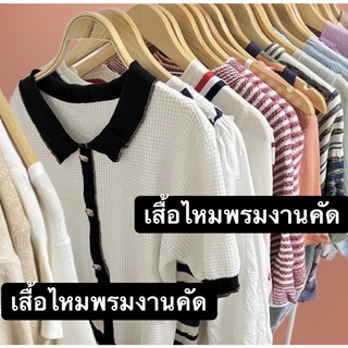 เสื้อไหมพรมผ้านุ่มผ้าร่อง