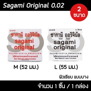 ถุงยางอนามัย ซากามิ (1ชิ้น) sagami original 0.02 มี 2 ขนาด 52 กับ 55 มม. ถุงยาง