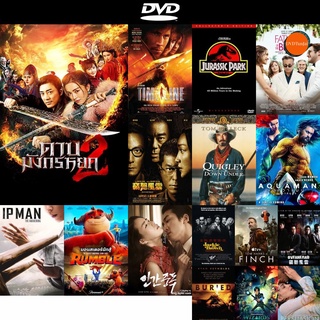 DVD หนังขายดี ดาบมังกรหยก (2022) ตอน ประมุขพรรคมาร ภาค 2 (New Kung Fu Cult Master 2) ดีวีดีหนังใหม่ CD2022 มีปลายทาง