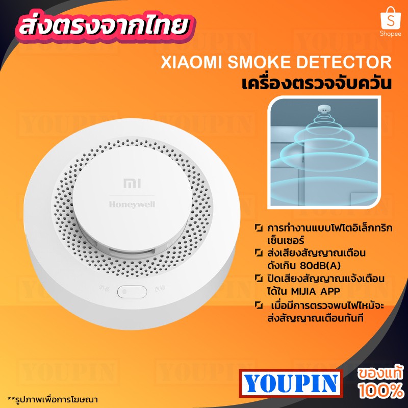 XIAOMI SMOKE DETECTOR ตรวจจับควันไฟ สัญญาณเตือนไฟไหม้ แจ้งเตือนจากระยะไกล