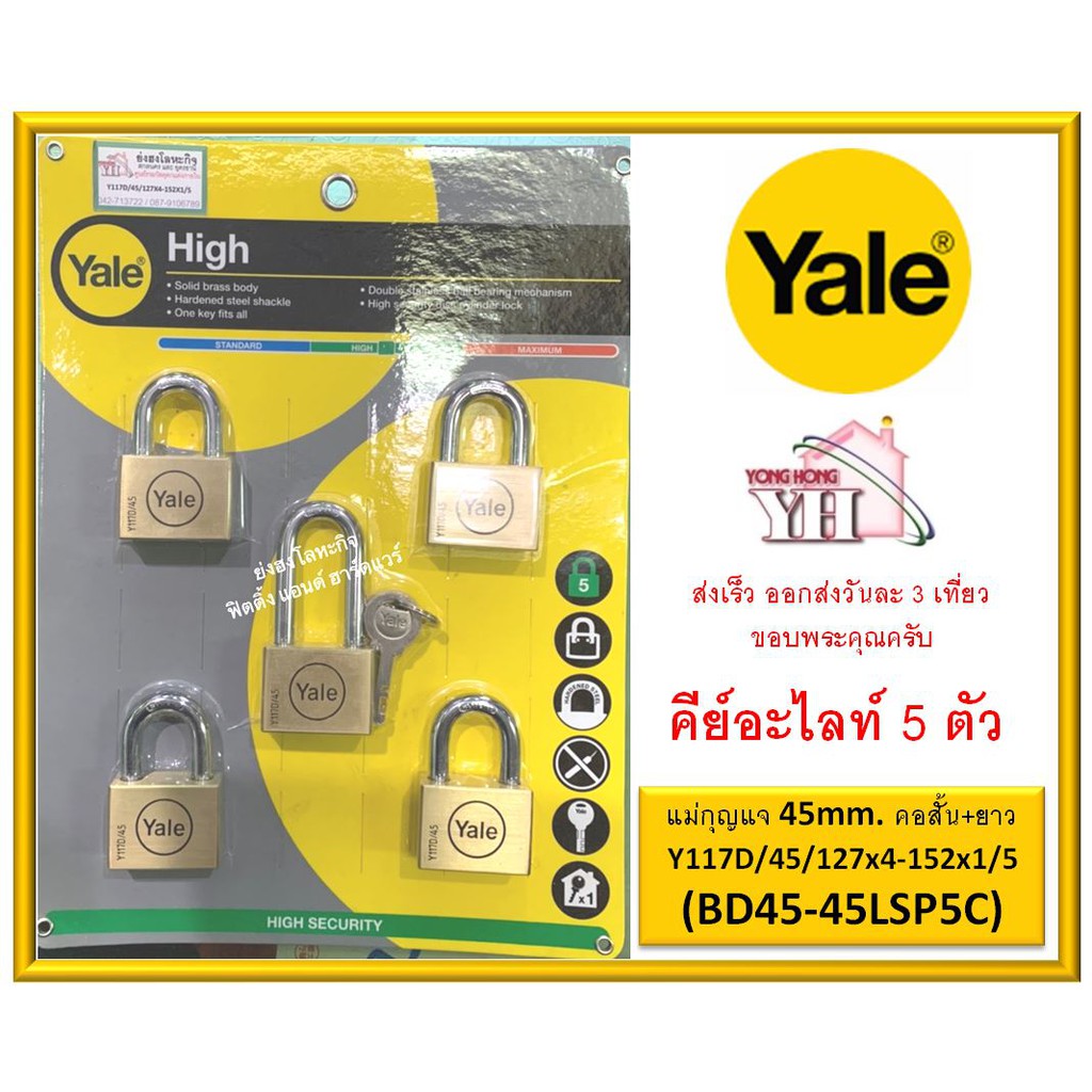 แม่กุญแจ YALE เยล ระบบ คีย์อะไลท์ Key Alike ขนาด 45 มม. สั้น+ยาว 5 ตัวชุด รุ่น Y117D/45/127x4-152x1/