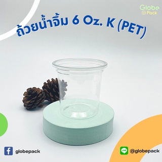 (จำนวน 50 ชุด) ถ้วยน้ำจิ้ม 6 oz.K (PET) + ฝาเรียบใส ปาก 75 มม. (ฝาแยก)