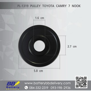 พูเลย์ ไดชาร์จ โตโยต้า คัมรี่ 7ร่อง Pulleys Toyota Camry