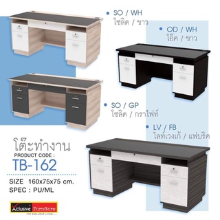 โต๊ะทำงาน ลิ้นชักเก็บของ รุ่น TB162