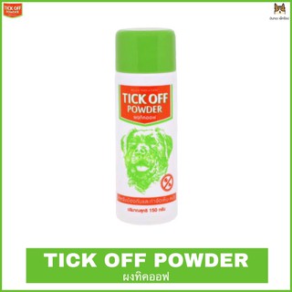 Tick Off Powder ผงทิคออฟ แป้งกำจัดเห็บหมัด กำจัดและป้องกันเห็บและหมัด สำหรับสุนัข 4 เดือนขึ้นไป ขนาด 150 กรัม