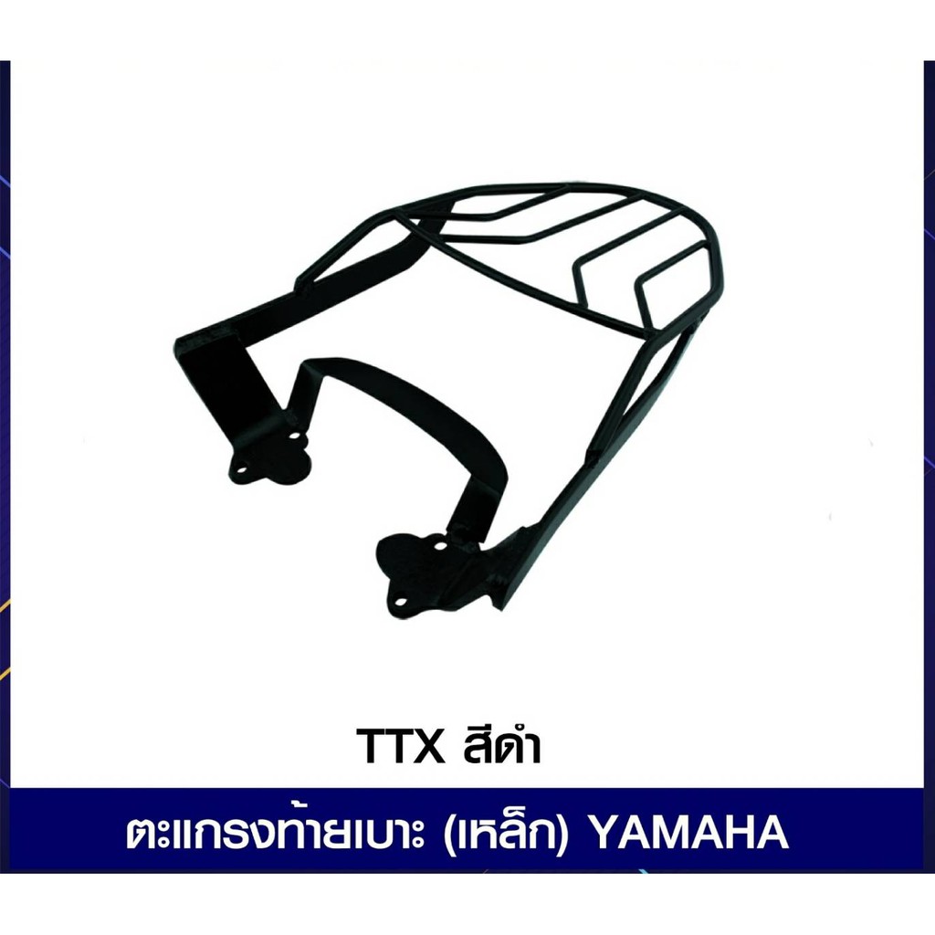 แร็คท้ายวางกล่องหลังสำหรับ Yamaha TTX