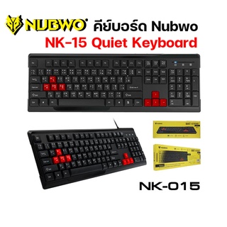 คีย์บอร์ด Nubwo NK-15 Quiet Keyboard USB ของแท้ ประกันศูนย์ 1ปี.