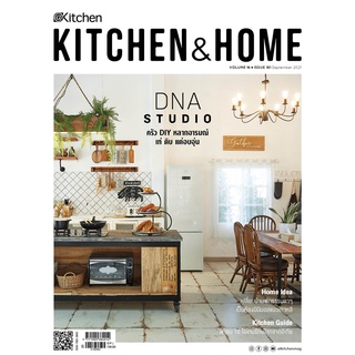 Kitchen &amp; Home ฉบับที่ 181 กันยายน 2564