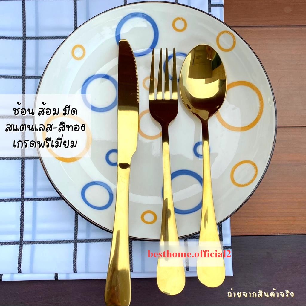 ช้อนส้อมกินข้าวแบบหนา มีดเสต็ก สแตนเลส 304-สีทอง--เกรดพรีเมี่ยม สวยงาม ไม่ลอก ไม่บาดปาก   🎈พร้อมส่ง🎈 #C-0031