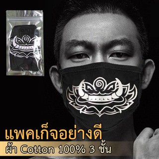 แฟชั่นเกาหลี หน้ากากแฟนซี ผ้า cotton 3 ชั้น กันฝุ่น สินค้าแฟชั่น ลายปากทศกัณฐ์