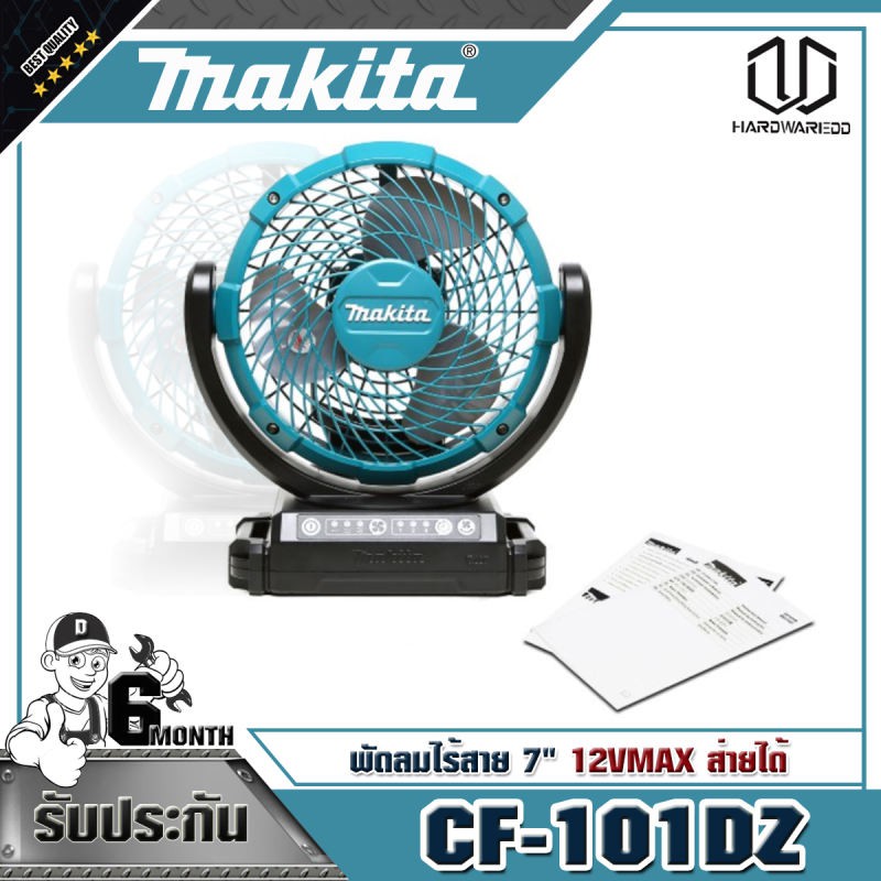 MAKITA CF-101DZ พัดลมไร้สาย 7" 12VMAX ส่ายได้