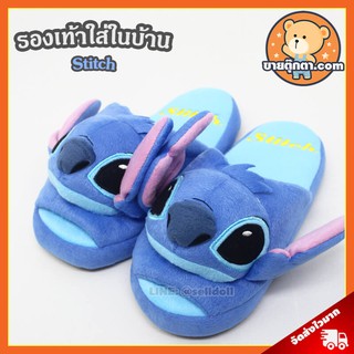 รองเท้าใส่ในบ้าน Stitch ลิขสิทธิ์แท้ / รองเท้าตุ๊กตา สติช สติทซ์ / รองเท้า Stitch เอเลี่ยน มนุษย์ต่างดาว