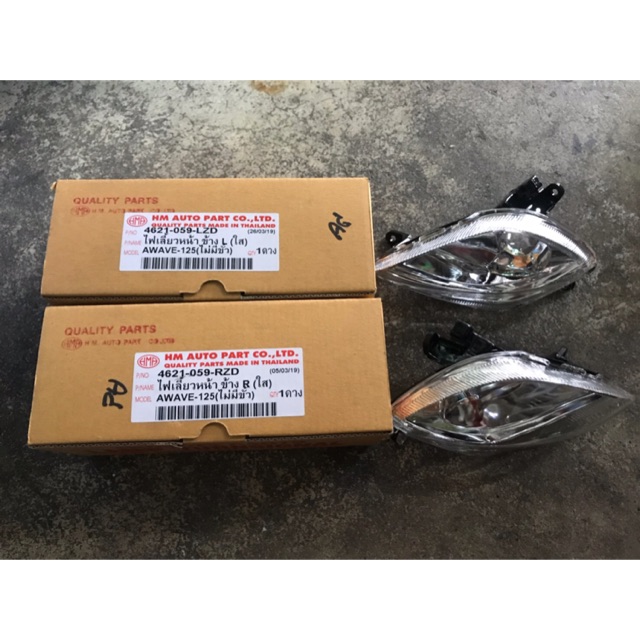 ไฟเลี้ยวหน้าเวฟ125รุ่นหัวเถิก(1คู่)L+R(WAVE125S)