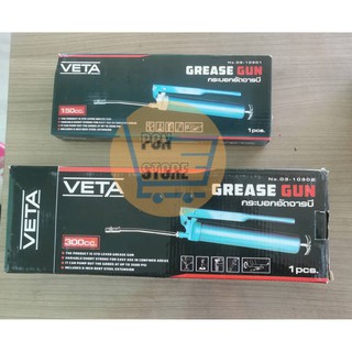 VETA กระบอกอัดจารบี ตรา วีต้า มี 2 ขนาด ( 150 CC / 300 CC ) กระบอกอัดจาระบี