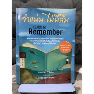 จำแม่น ไม่มีลืม LEARN TO Remember