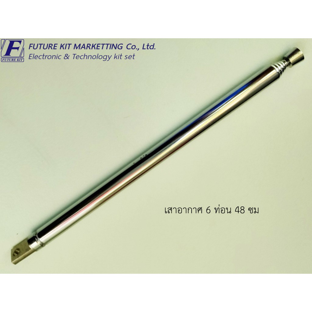 Future Pack FP7002 เสาอากาศ 6 ท่อน 48 ซม.