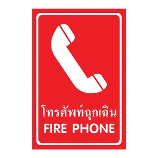 ป้ายพลาสวูด โทรศัพท์ฉุกเฉิน แพนโก SA1231 Plastwood Emergency Telephone Pango SA1231