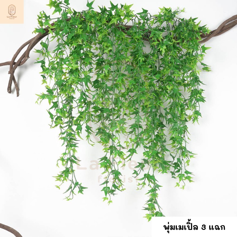 พุ่มเมเปิ้ล 3 แฉก รุ่นใบเล็ก พุ่มไม้เลื้อยประดิษฐ์ พุ่มใบไม้ประดิษ์ฐ์ พวงไม้เลื้อย ตกแต่งผนัง ตกแต่งกำแพง ตกแต่งสวน