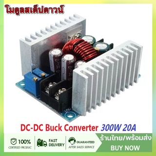 โมดูลสเต็ปดาวน์ ตัวแปลงแรงดันไฟฟ้า DC 300 วัตต์ 20 แอมป์ สำหรับแปลงกระแสไฟ DC CC CV 6-40 โวลต์ เป็น 1.2-36 โวลต์