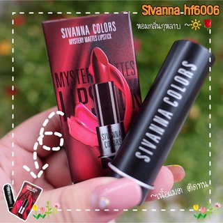 MYSTERY MATTES LIPSTICK SIVANNA HF6006 💋ซิเวนน่า คัลเลอร์ส ลิปสติก เนื้อ แมททฺ์