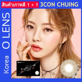 ✈ พร้อมส่ง  Korea Olens 3 Con Chuing คอนแทคเลนส์ แบรนด์ดัง จากเกาหลี ที่ดารานักร้องและบล็อกเกอร์เลือกใช้