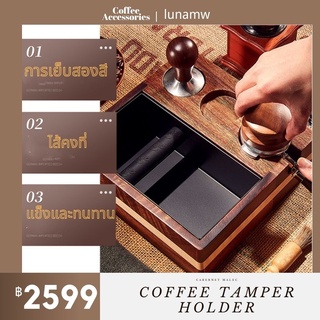 Tamper Holder Stand แท่นวางด้ามชงกาแฟ เครื่องชงกาแฟเอสเปรสโซ รับมือ วงเล็บ ที่ใส่ผง กล่องตะกรัน ฐาน