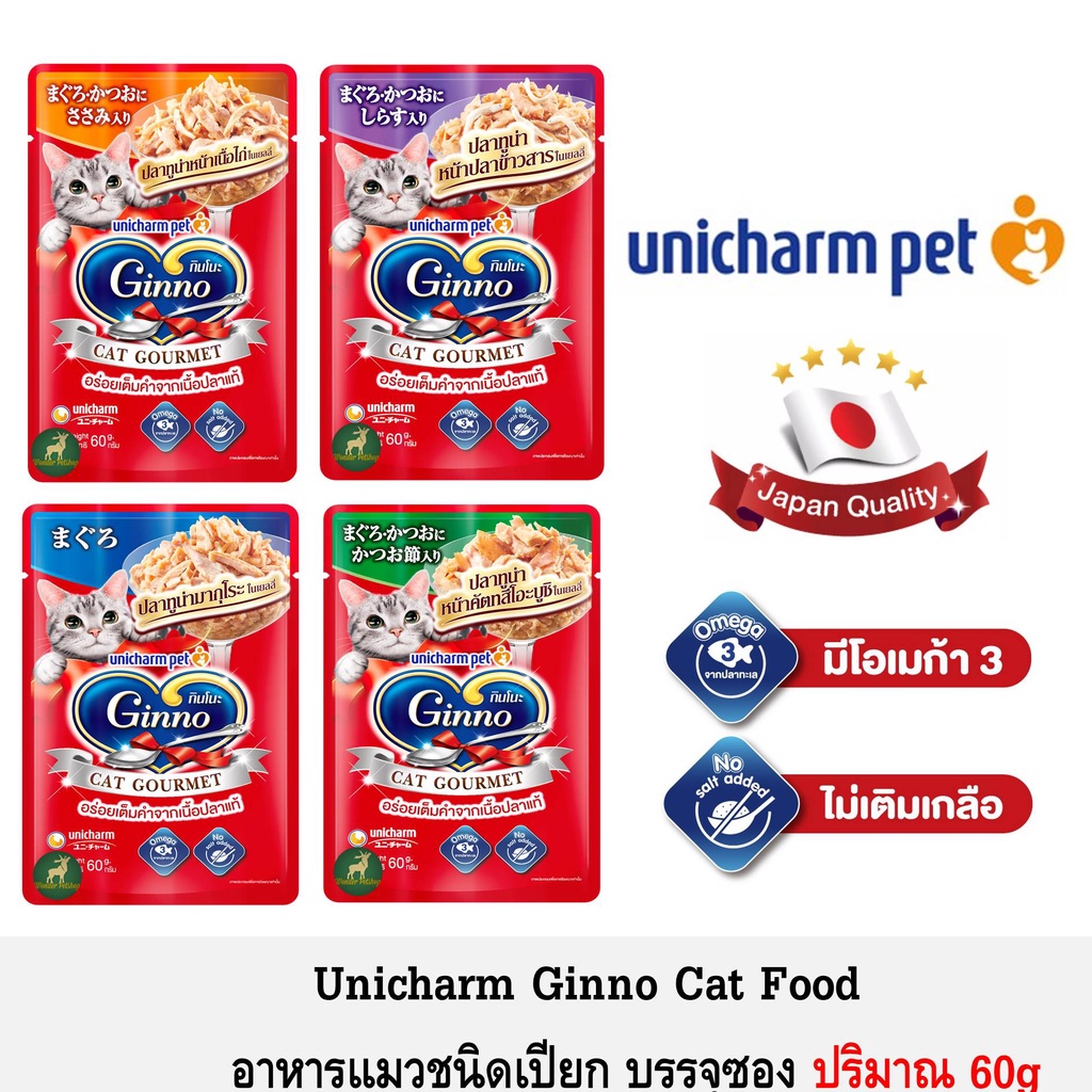 [12ซอง] Ginno Cat Gourmet อาหารแมวแบบเปียก 60g