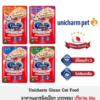 [12ซอง] Ginno Cat Gourmet อาหารแมวแบบเปียก 60g