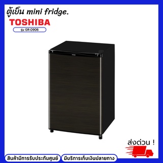 TOSHIBA ตู้เย็น1ประตู มินิ Mini Fridge โตชิบา รุ่น GR-D906 ขนาด 3.1คิว 88 ลิตร ประหยัดไฟเบอร์5 ตู้เย็นมินิบาร์