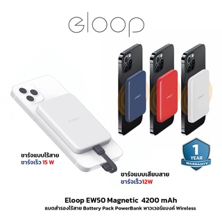 Eloop EW50 Magnetic 4200mAh แบตสำรองไร้สาย Battery Pack Power Bank พาวเวอร์แบงค์ Wireless Charger | Orsen PowerBank พาเว