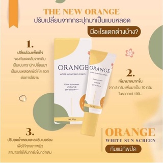 Orange White Sunscreen SPF 50 PA+++10g. กันแดดส้ม