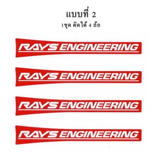 งานพรีเมี่ยม สติกเกอร์ตัด ไวนิล อย่างดี สะท้องแสง สติกเกอร์ติดก้านแม็ก RAYS Racing VOLK CE28SL CE28 1 ชุด ติดได้ 4 ล้อ