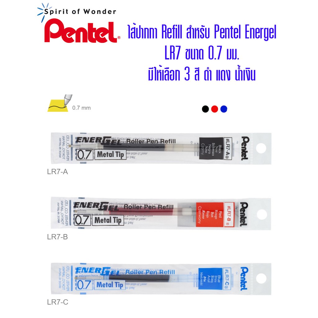 ไส้ปากกา Pentel  LR7 ขนาด 0.7มม.(ราคาต่อ 1 อัน)
