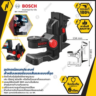 BOSCH BM1 อุปกรณ์จับยึดอเนกประสงค์