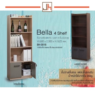 Bella ชั้นเอกสาร วางหนังสือหรือวางของ 4 ชั้น ชั้นโล่ง มีบานประตู ขนาด 60 ซม.